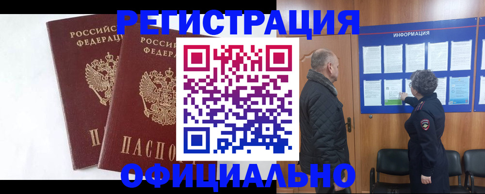 временная регистрация надежно в Лобне