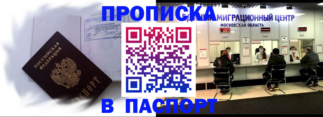 регистрация в Лобне