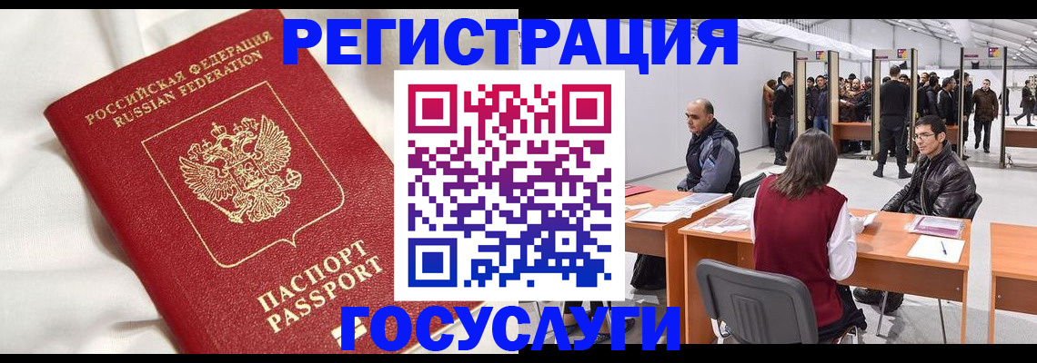 прописка штамп в Лобне