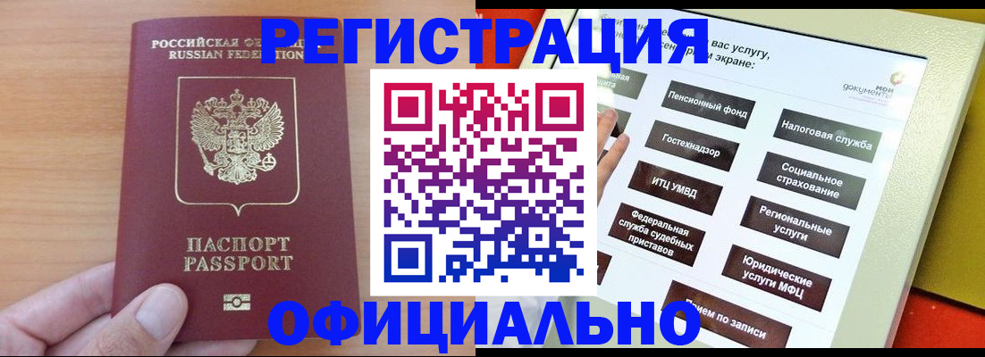 прописка штамп в Лобне